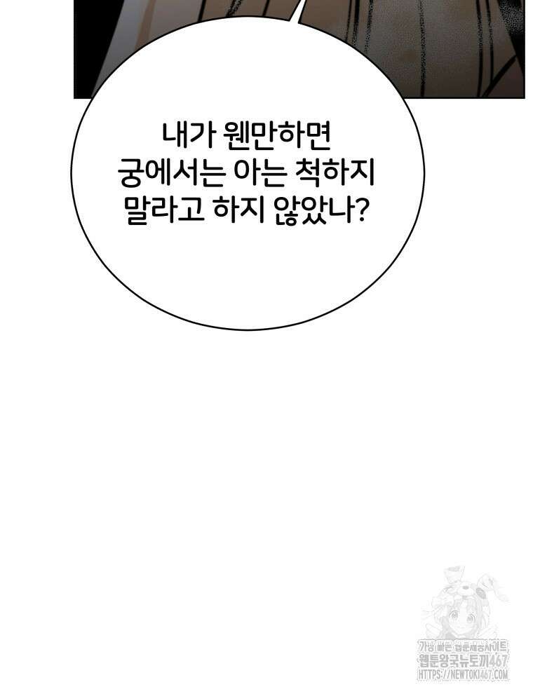 후궁계약 164화 156