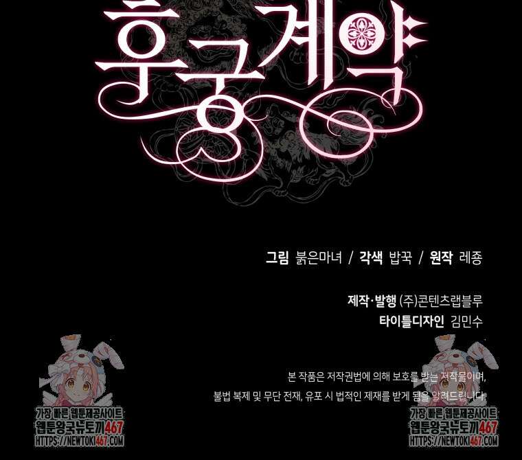 후궁계약 164화 161