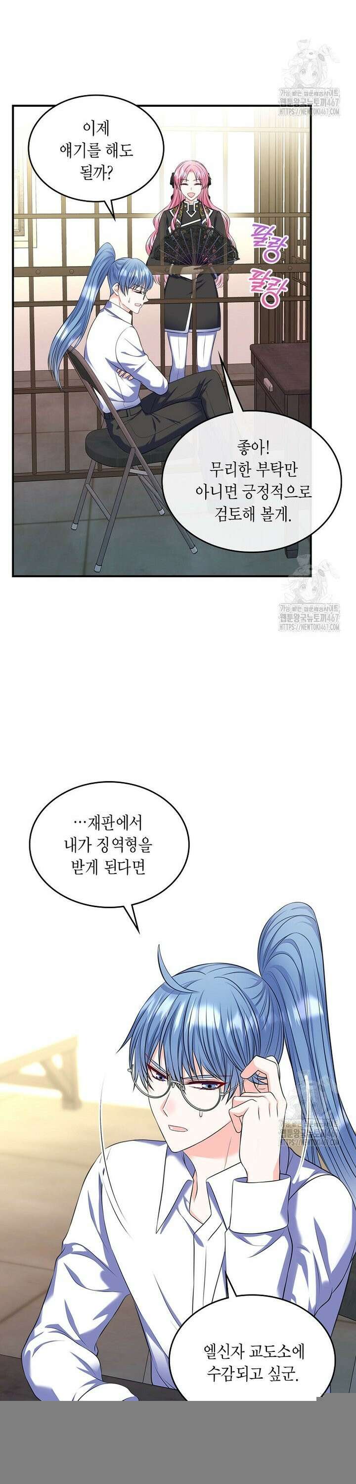 여주의 시스콤 오빠와 이혼하겠습니다 68화 3