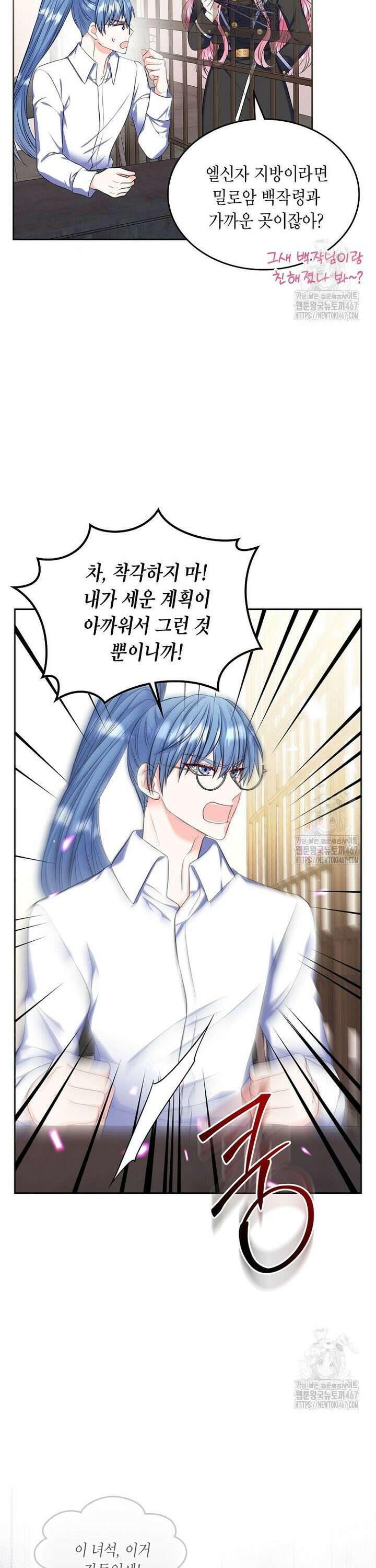 여주의 시스콤 오빠와 이혼하겠습니다 68화 6
