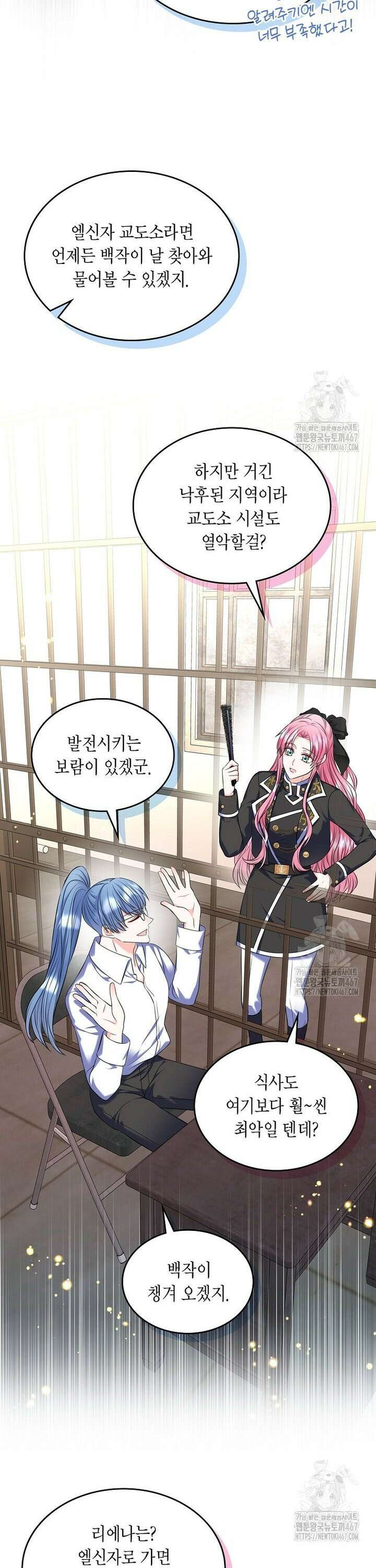여주의 시스콤 오빠와 이혼하겠습니다 68화 8
