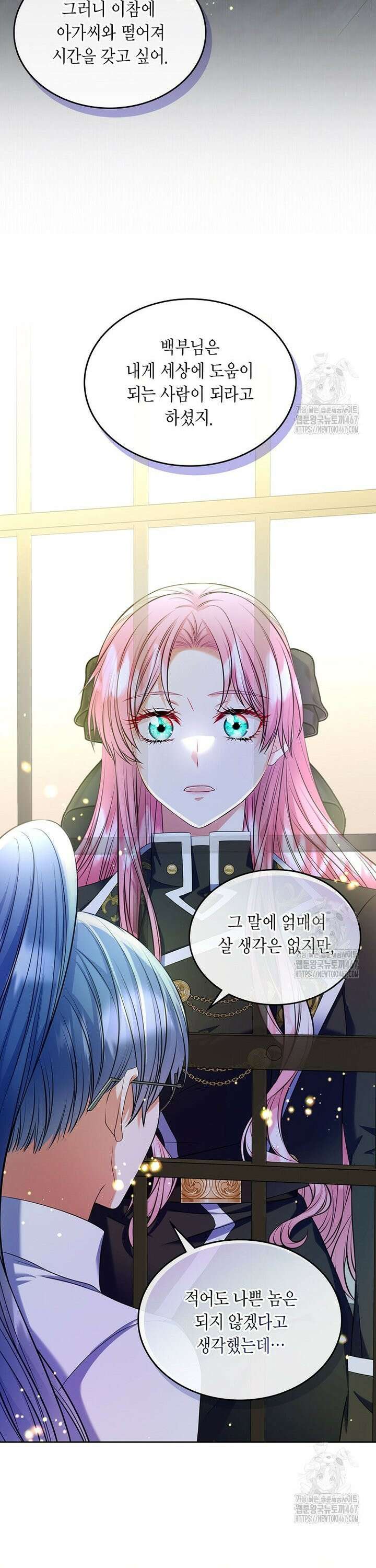 여주의 시스콤 오빠와 이혼하겠습니다 68화 16