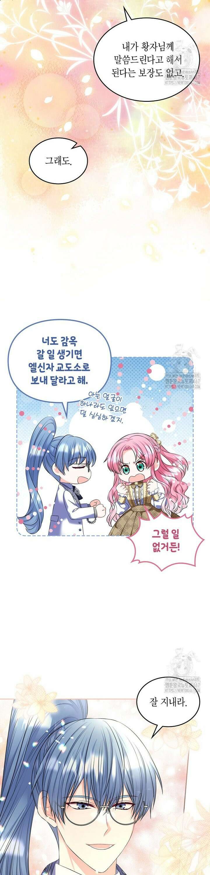 여주의 시스콤 오빠와 이혼하겠습니다 68화 20