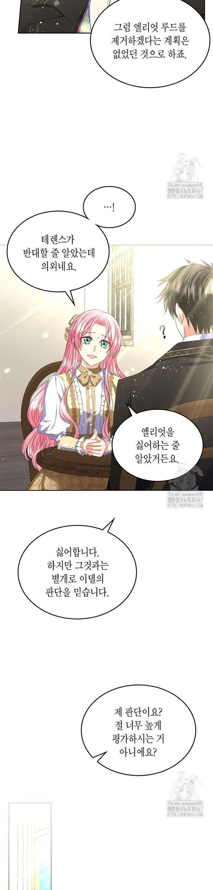 여주의 시스콤 오빠와 이혼하겠습니다 68화 23