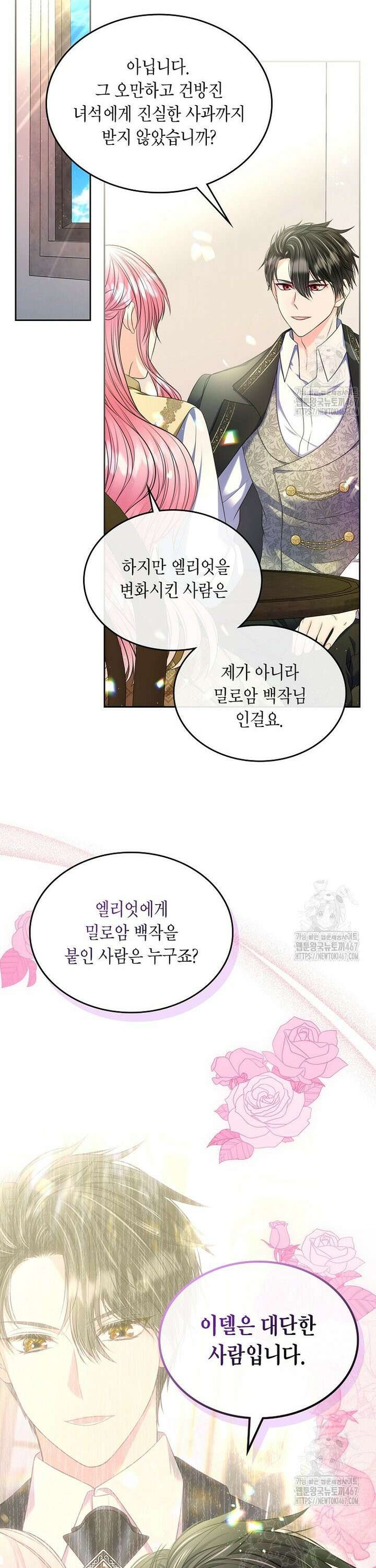 여주의 시스콤 오빠와 이혼하겠습니다 68화 24