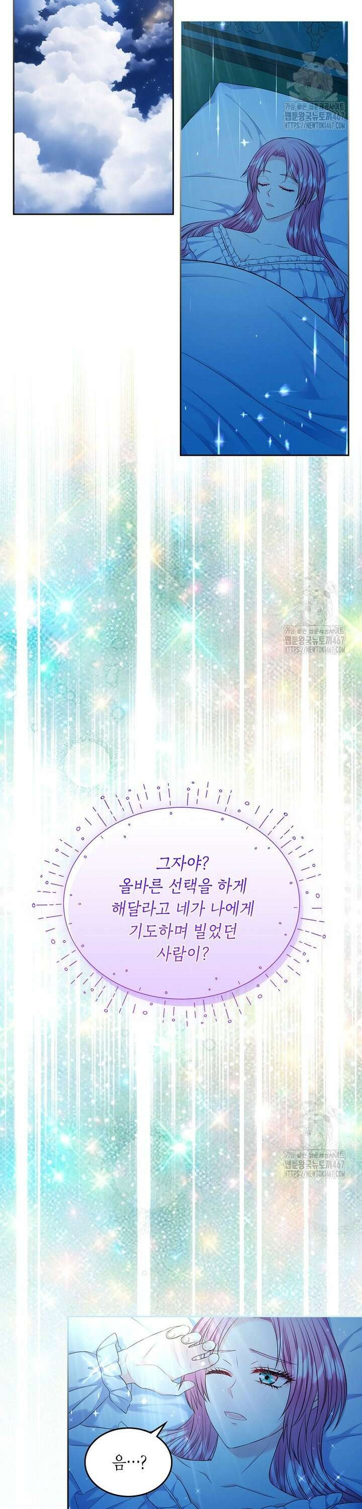 여주의 시스콤 오빠와 이혼하겠습니다 68화 28