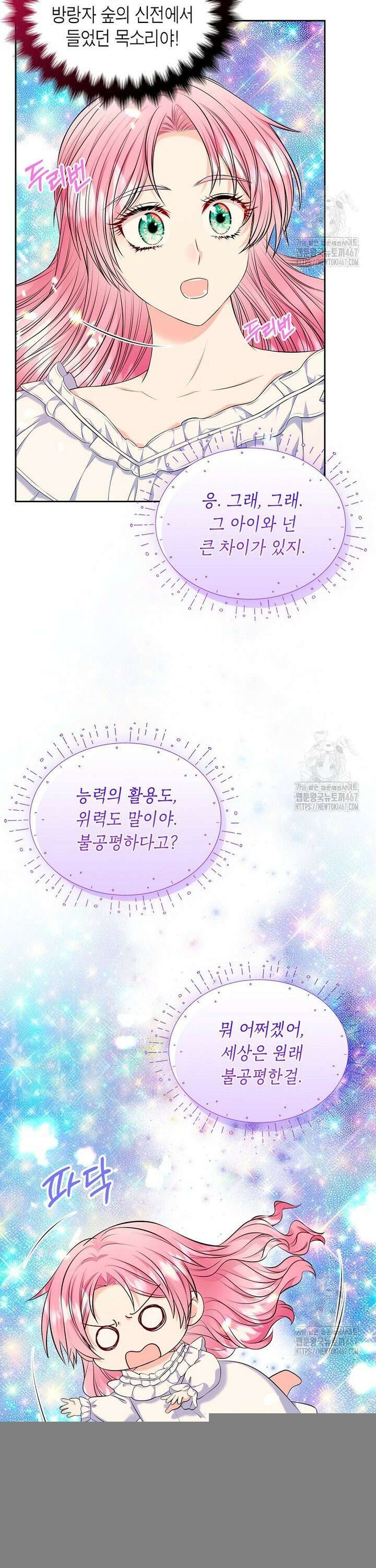여주의 시스콤 오빠와 이혼하겠습니다 68화 30