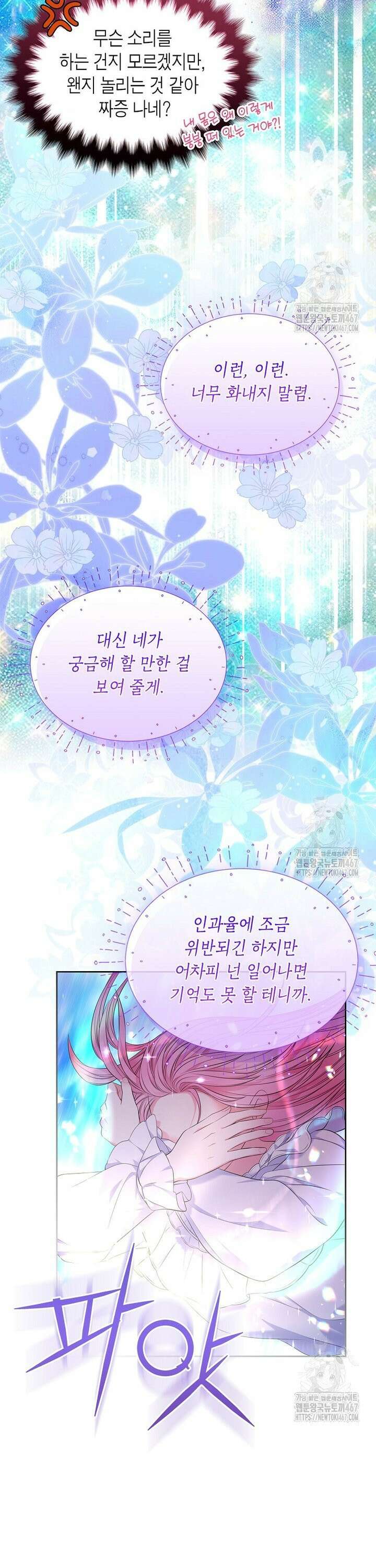 여주의 시스콤 오빠와 이혼하겠습니다 68화 31