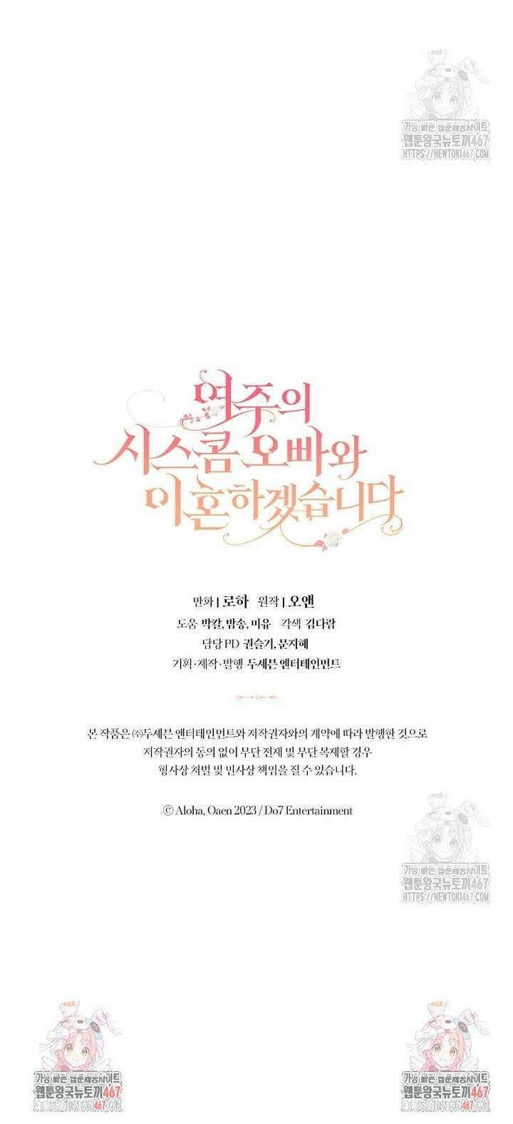 여주의 시스콤 오빠와 이혼하겠습니다 68화 36