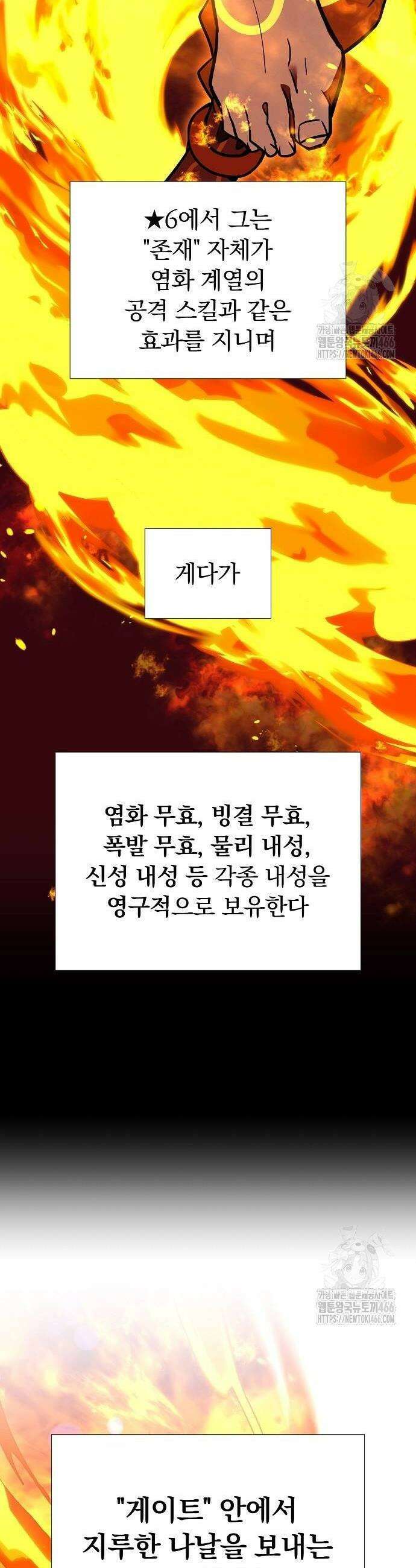 신혈의 구세주 57화 2