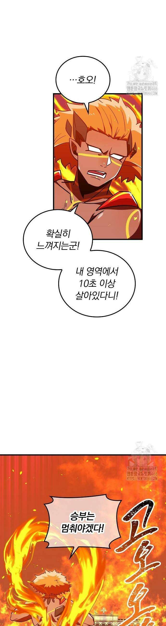 신혈의 구세주 57화 7