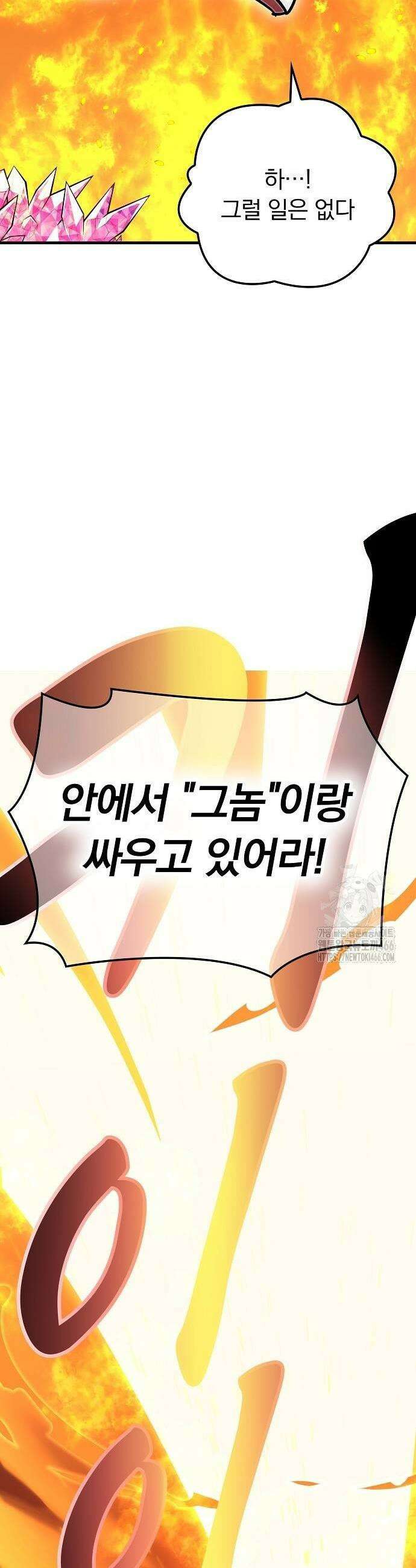 신혈의 구세주 57화 9
