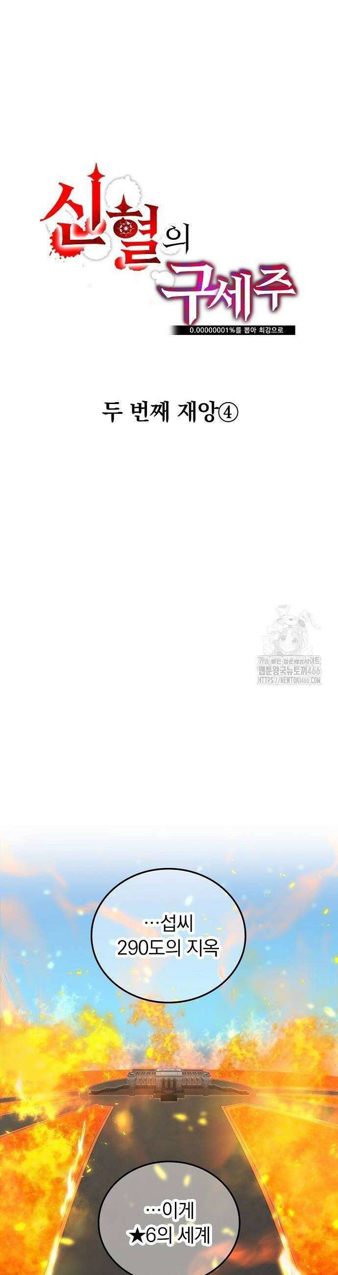 신혈의 구세주 57화 14