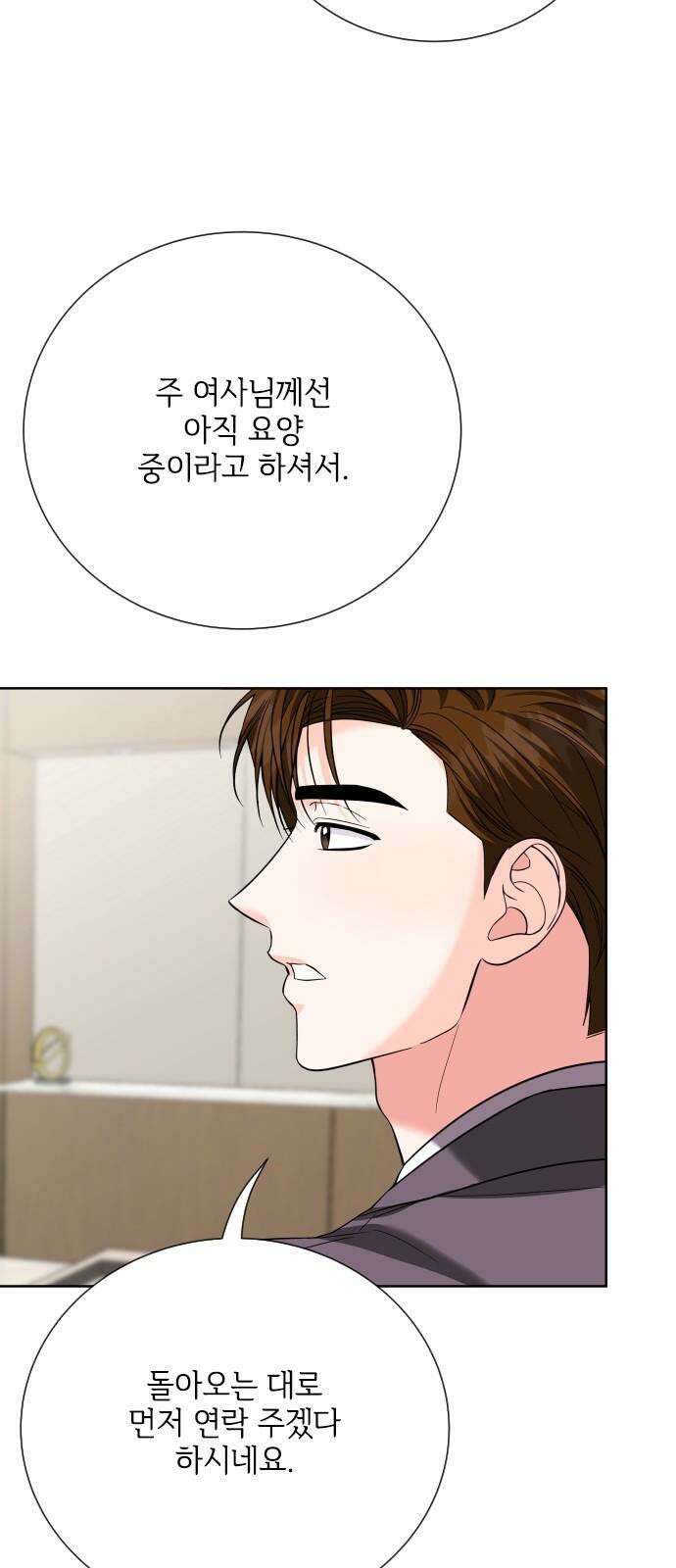 퇴근 후에 만나요 61화 4
