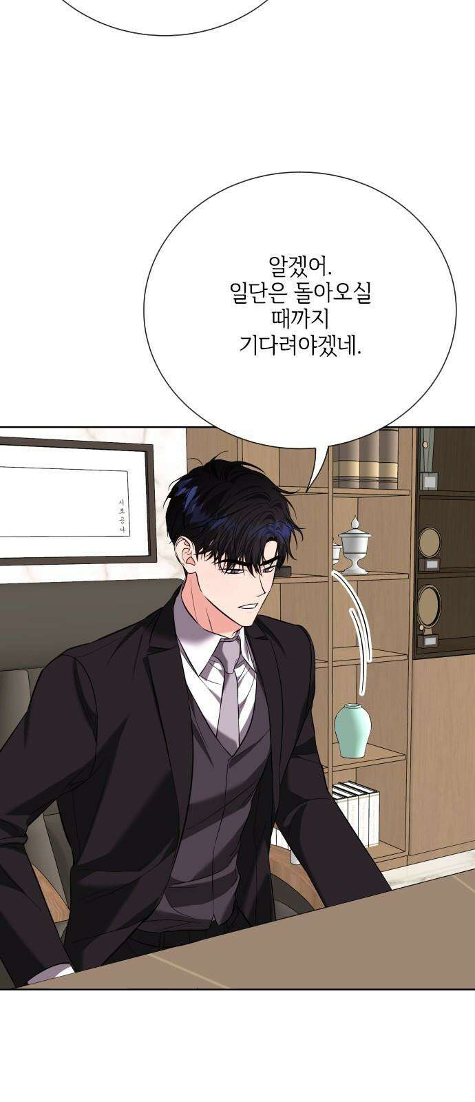 퇴근 후에 만나요 61화 5