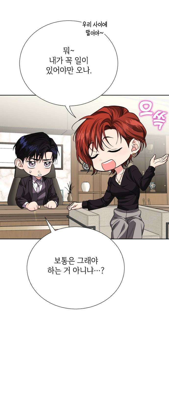 퇴근 후에 만나요 61화 7