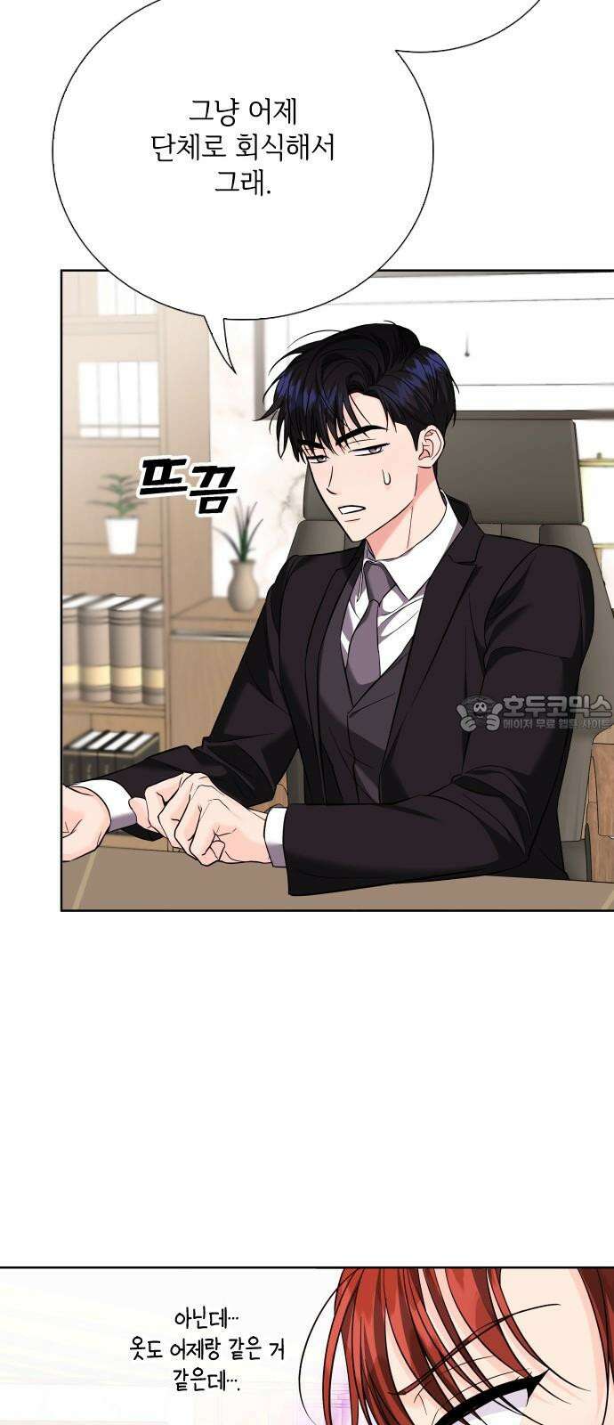 퇴근 후에 만나요 61화 9