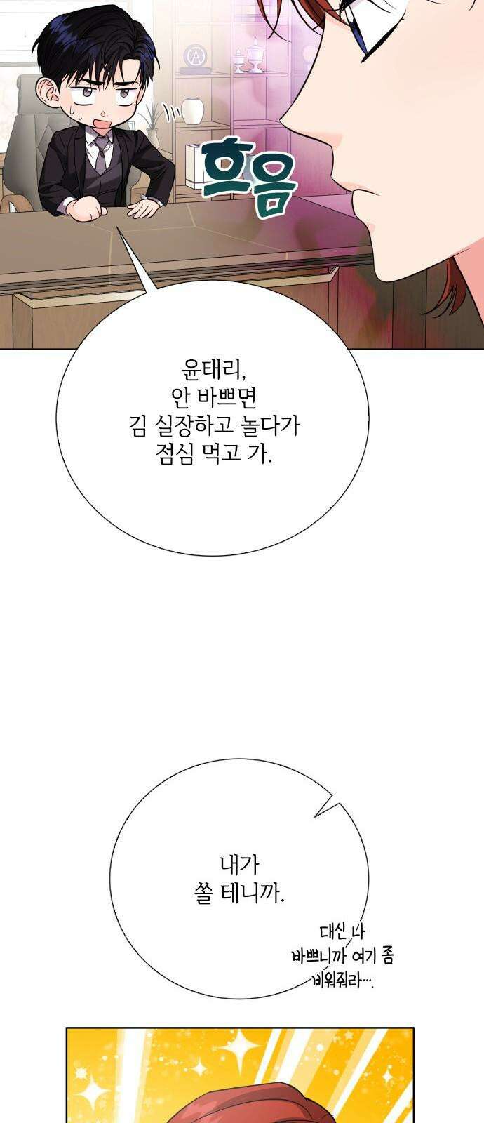 퇴근 후에 만나요 61화 10