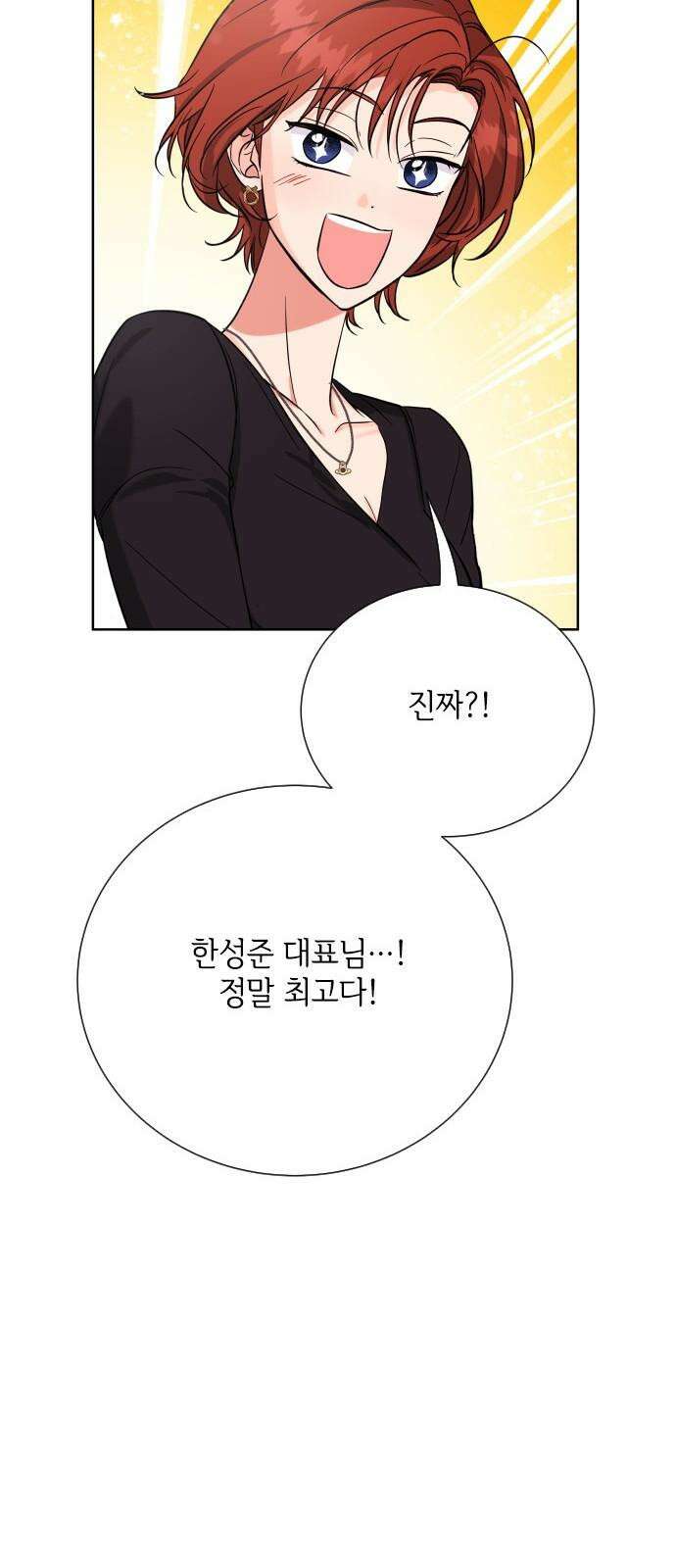 퇴근 후에 만나요 61화 11