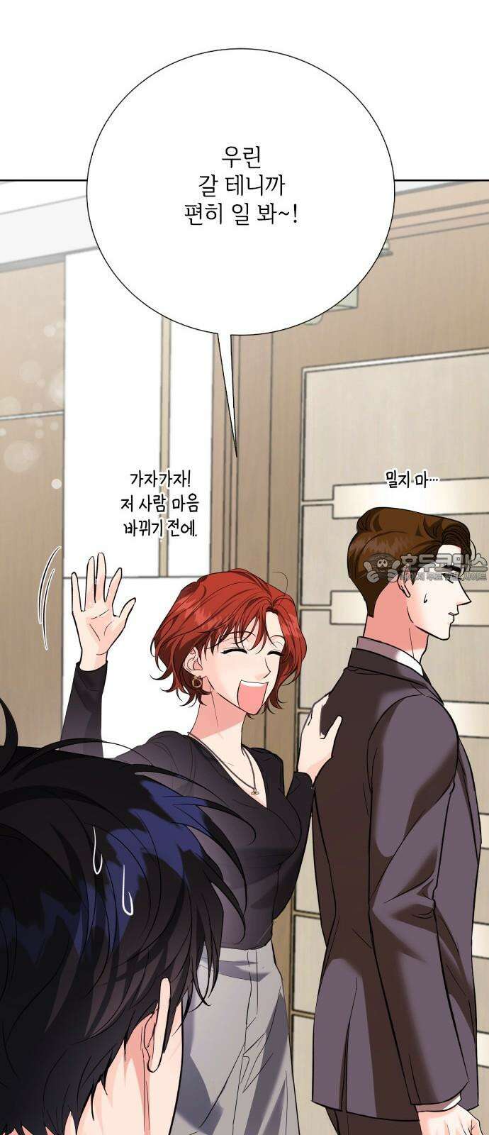 퇴근 후에 만나요 61화 12