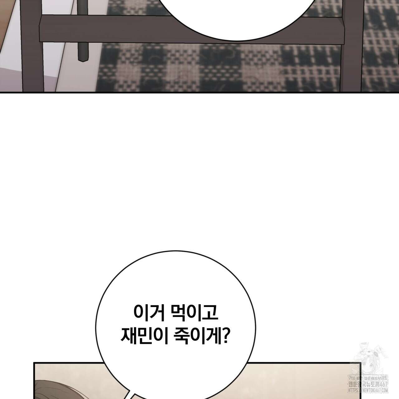 조폭인 내가 고등학생이 되었습니다 43화 30