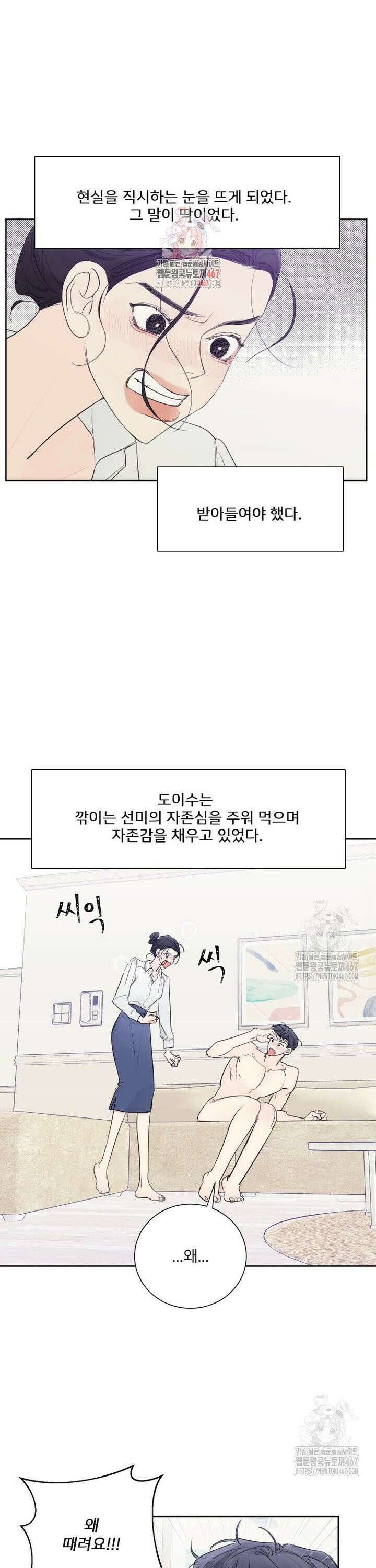 내 남자의 청첩장 87화 1