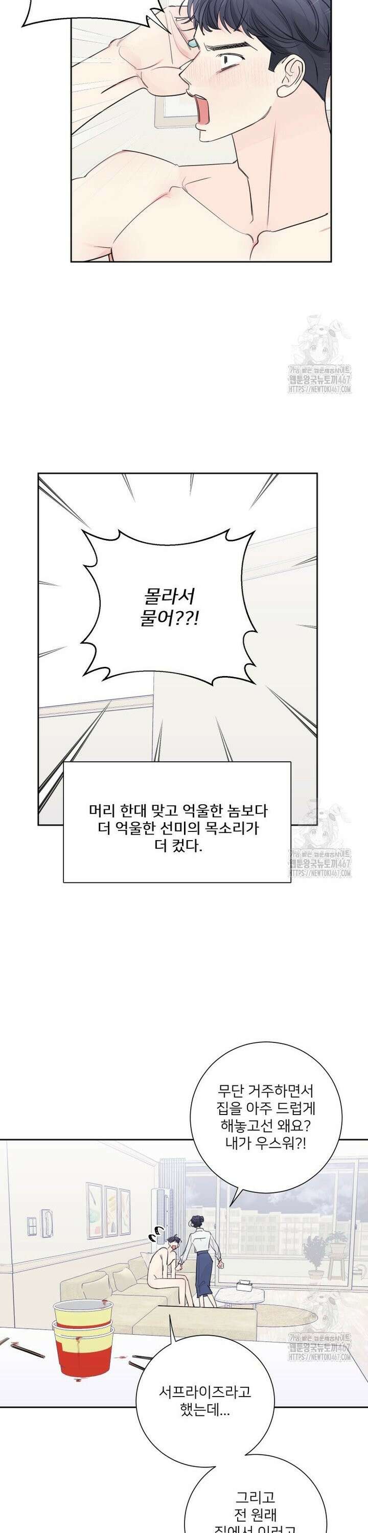 내 남자의 청첩장 87화 2