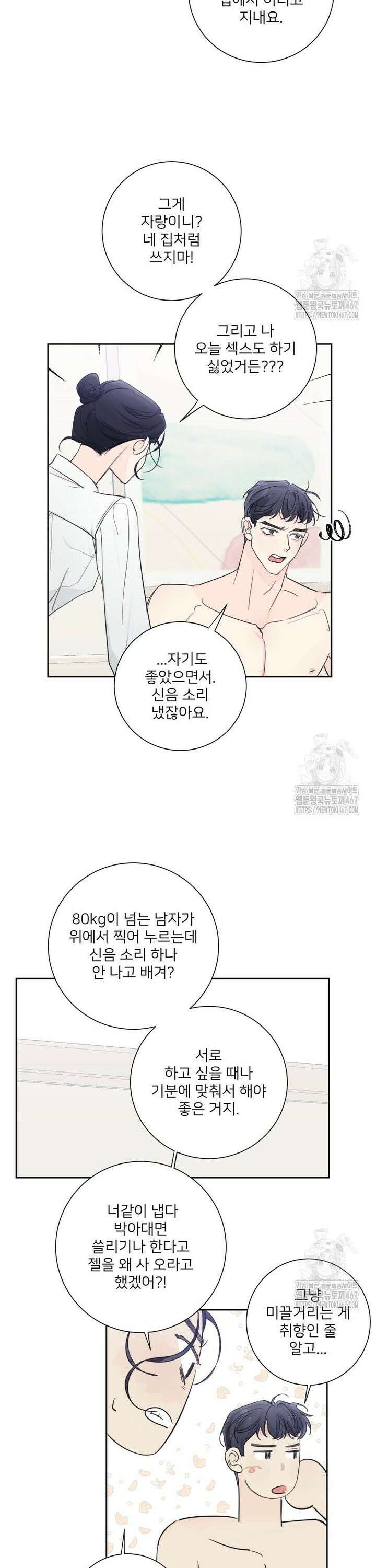 내 남자의 청첩장 87화 3