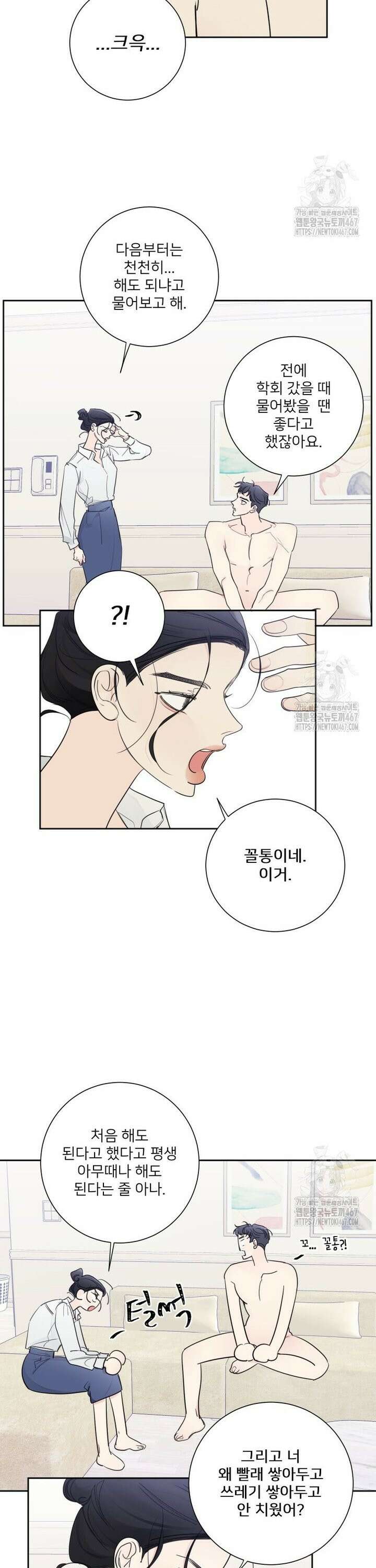 내 남자의 청첩장 87화 4