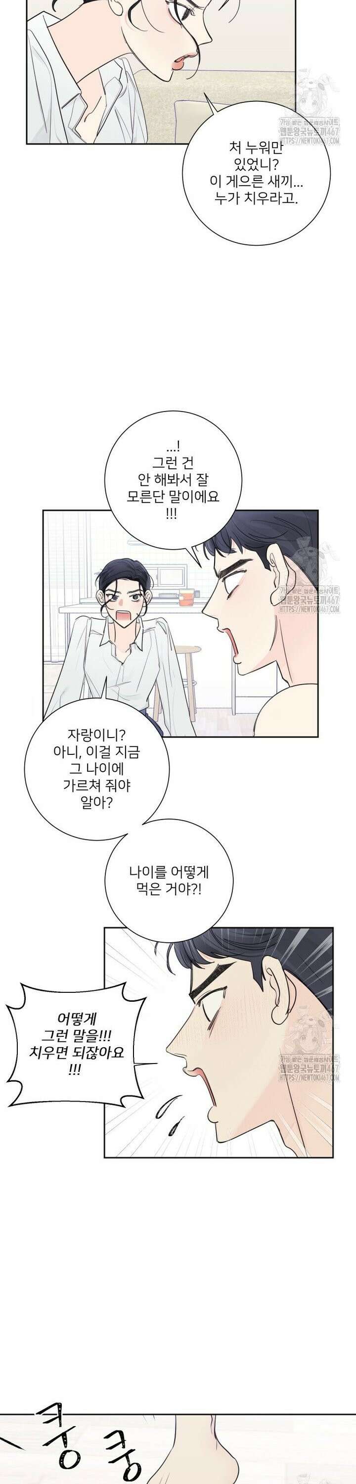 내 남자의 청첩장 87화 5