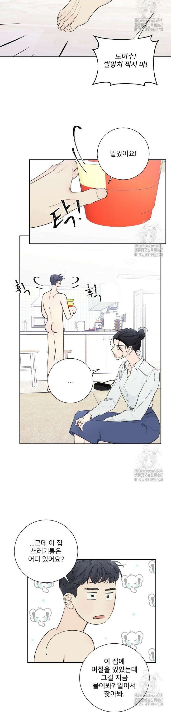 내 남자의 청첩장 87화 6