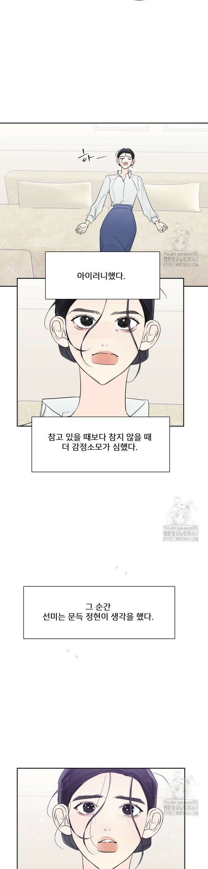 내 남자의 청첩장 87화 7