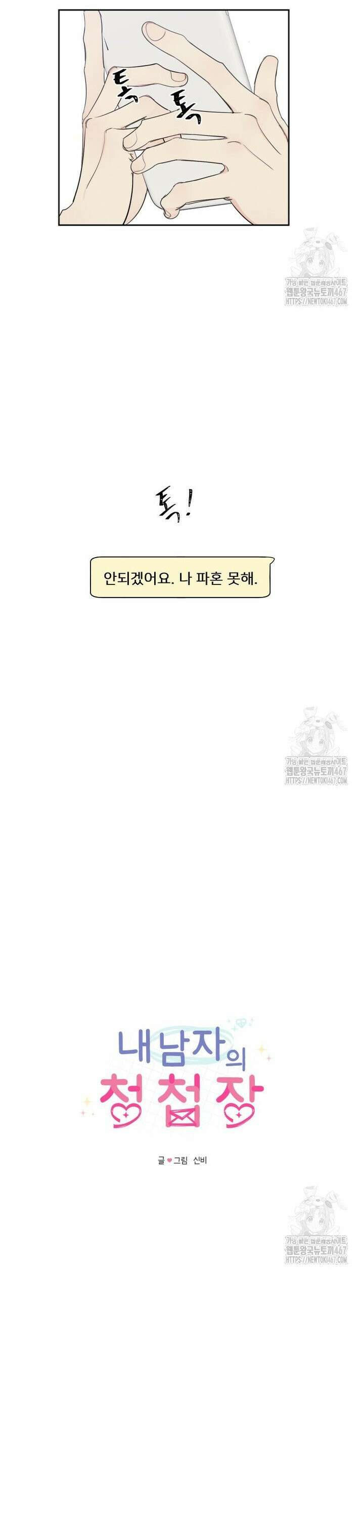 내 남자의 청첩장 87화 9