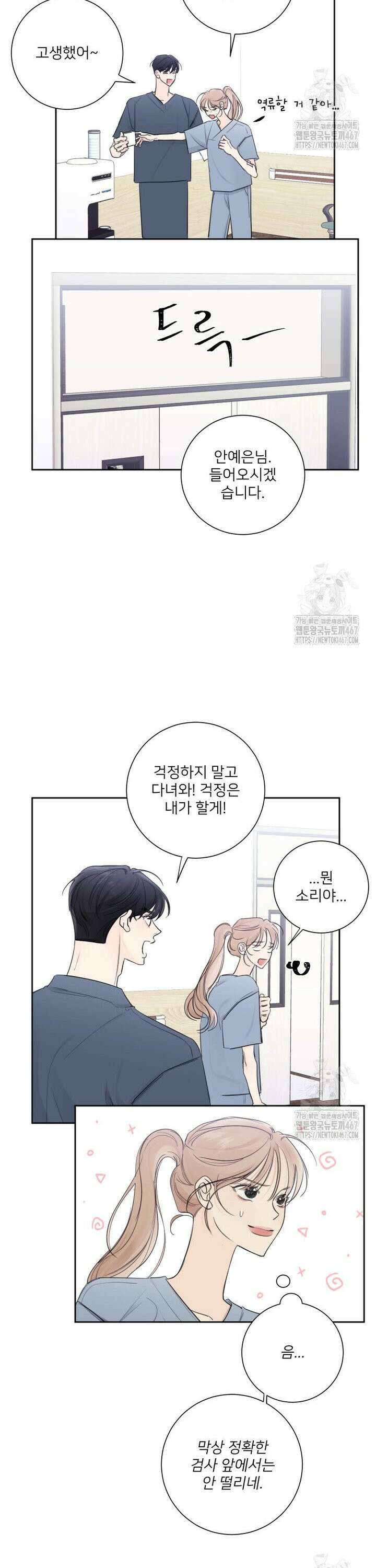 내 남자의 청첩장 87화 11