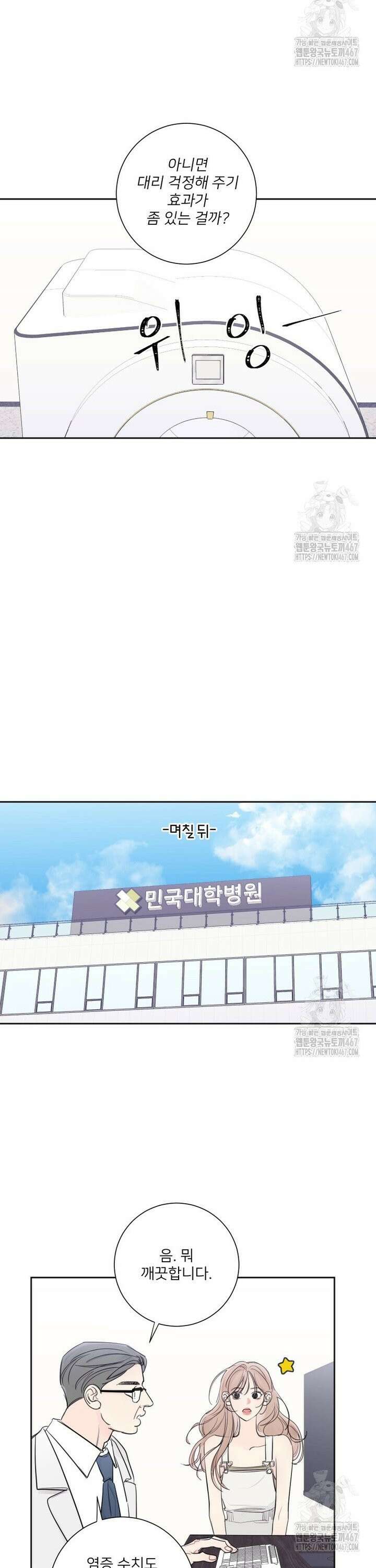 내 남자의 청첩장 87화 12