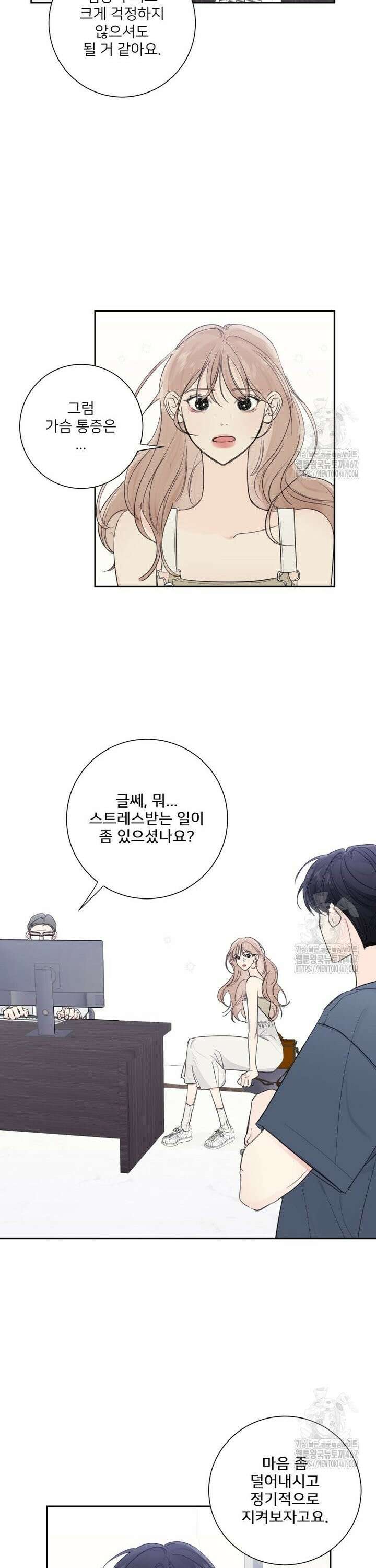 내 남자의 청첩장 87화 13