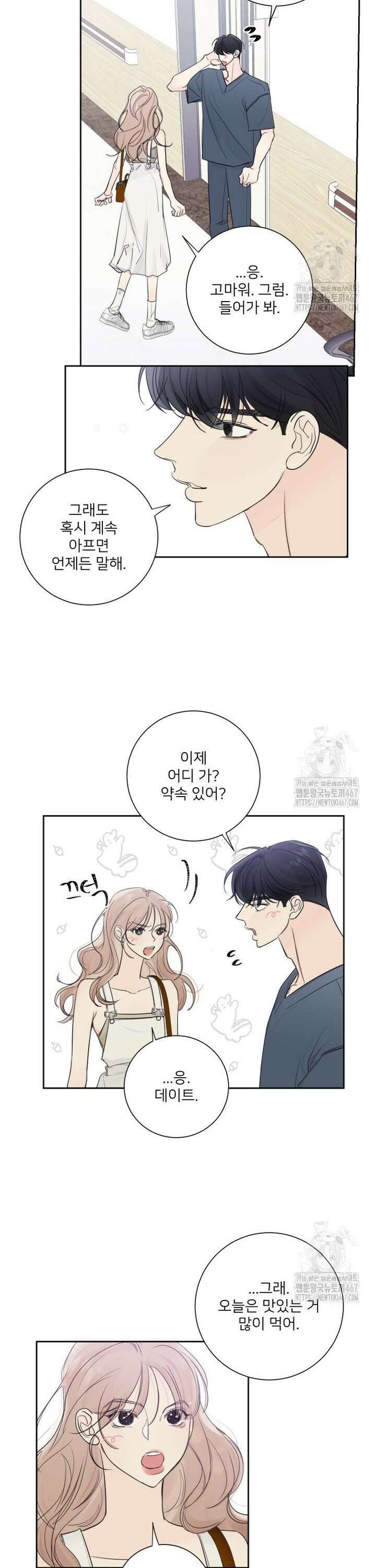 내 남자의 청첩장 87화 15