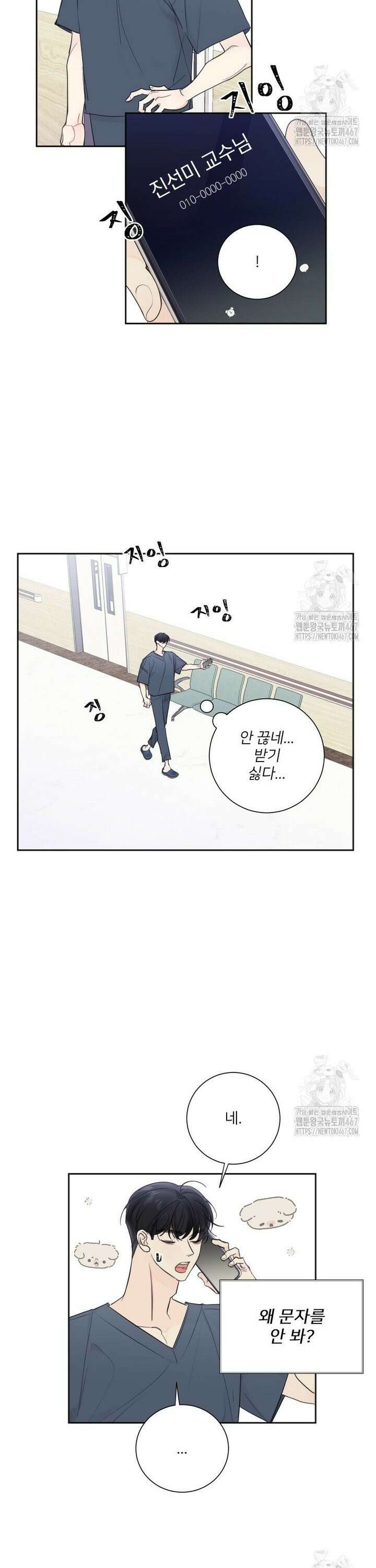 내 남자의 청첩장 87화 17