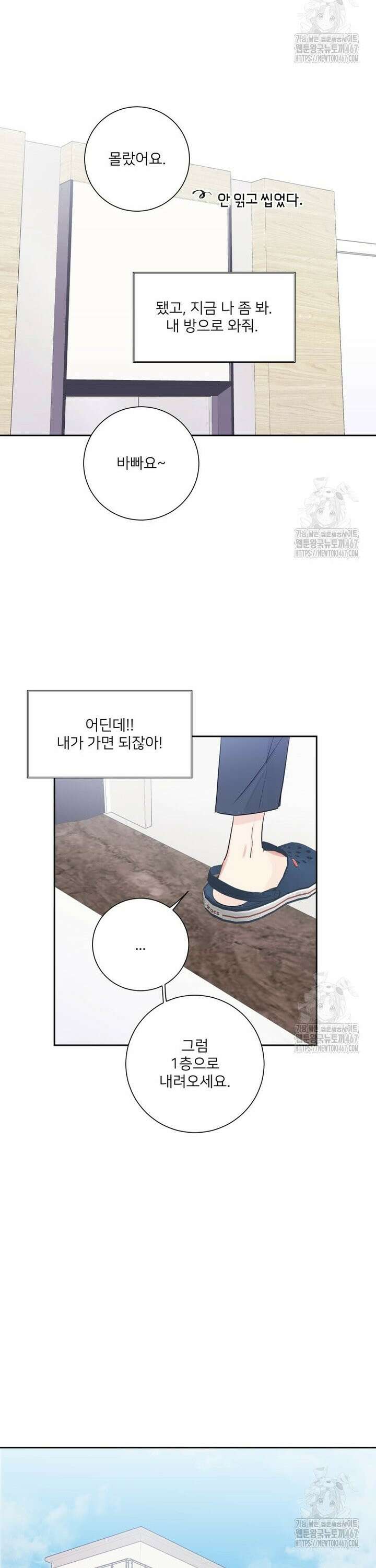 내 남자의 청첩장 87화 18