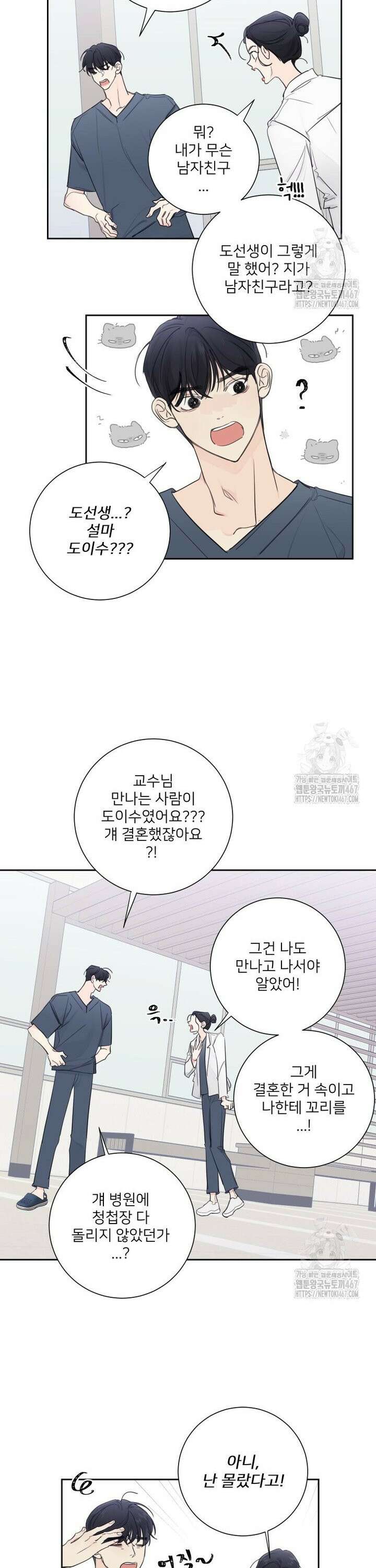 내 남자의 청첩장 87화 21