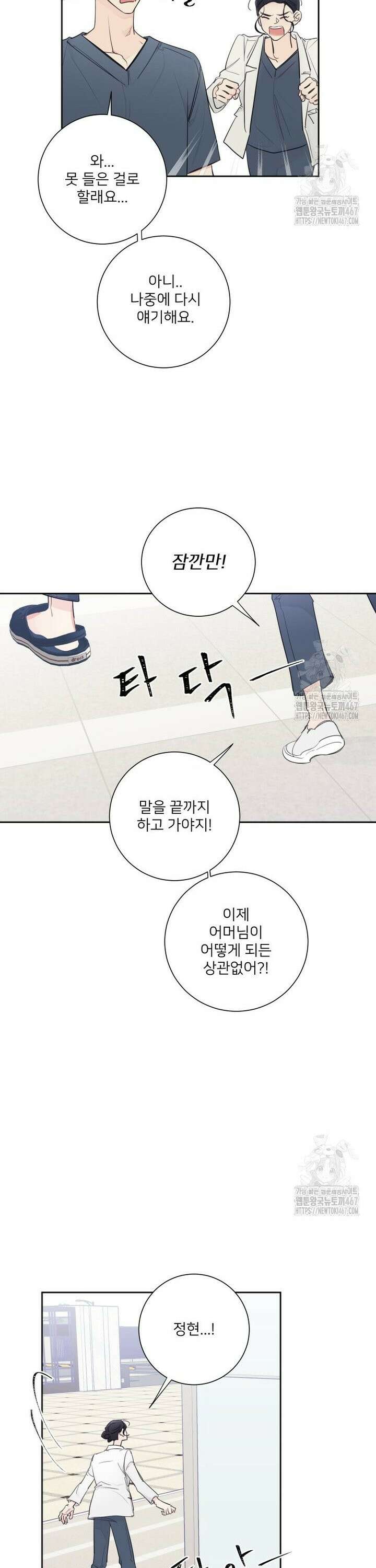 내 남자의 청첩장 87화 22