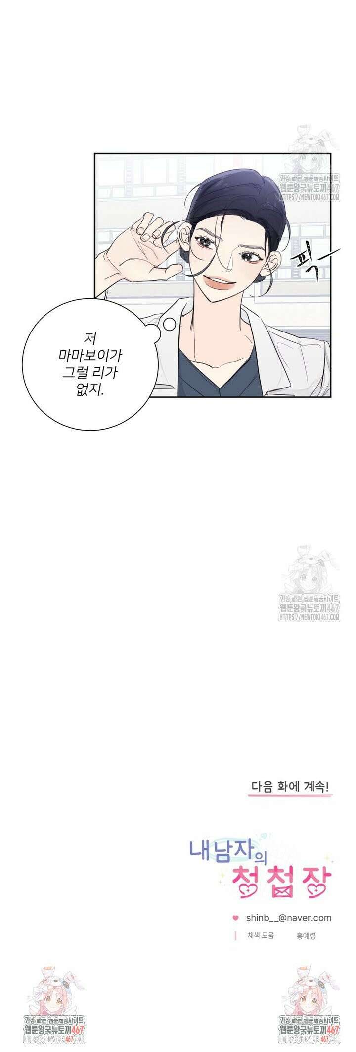 내 남자의 청첩장 87화 25