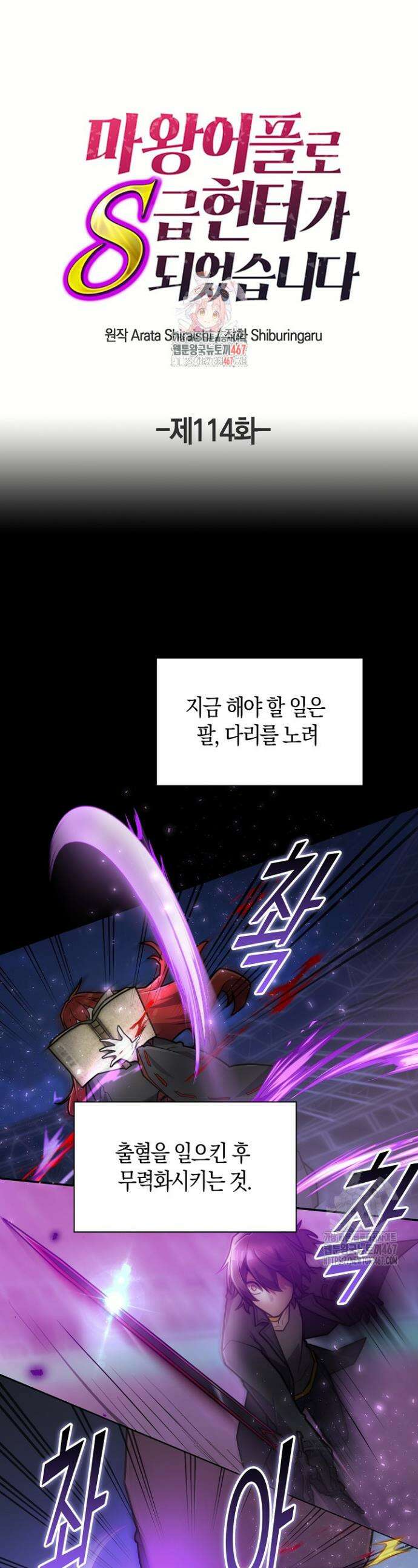 마왕 어플로 S급 헌터가 되었습니다 114화 1