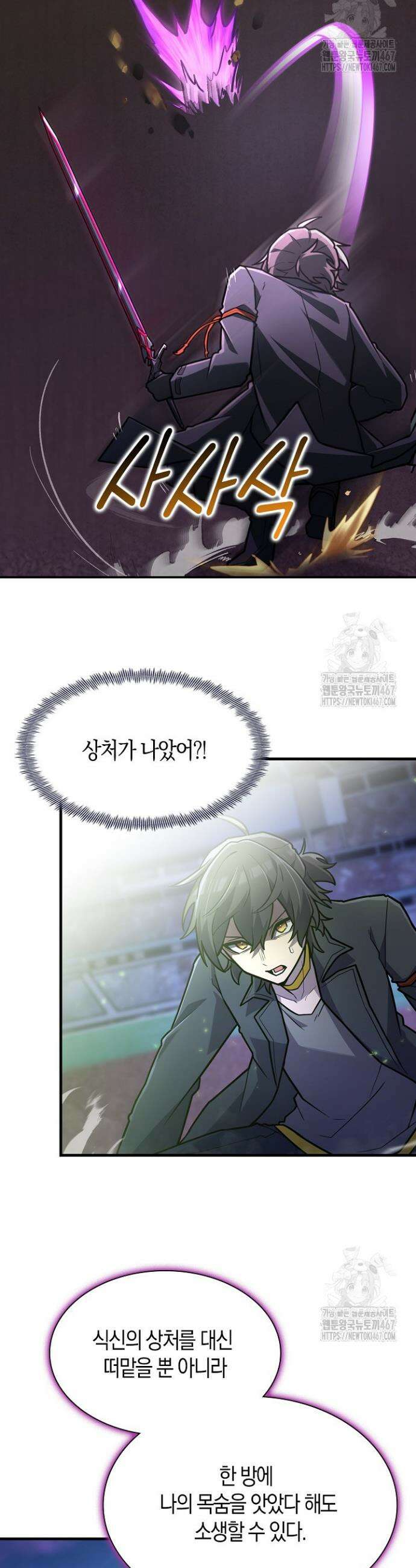 마왕 어플로 S급 헌터가 되었습니다 114화 5