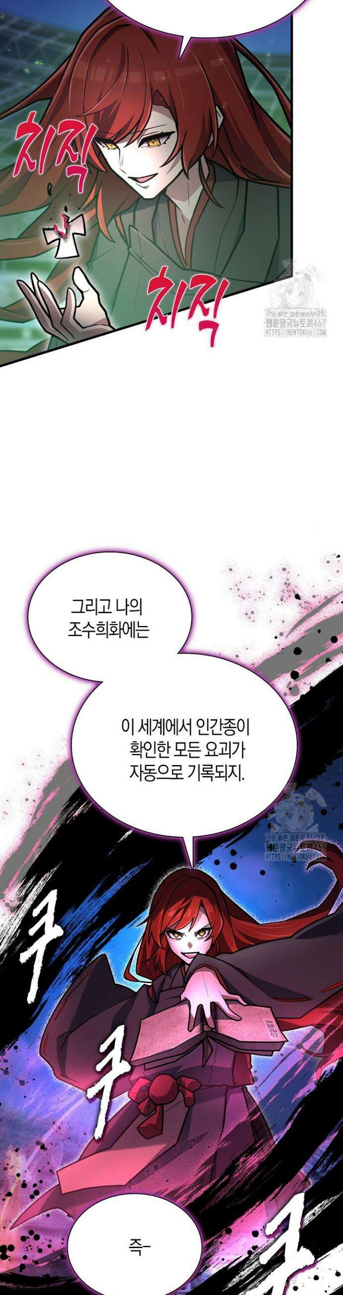 마왕 어플로 S급 헌터가 되었습니다 114화 6