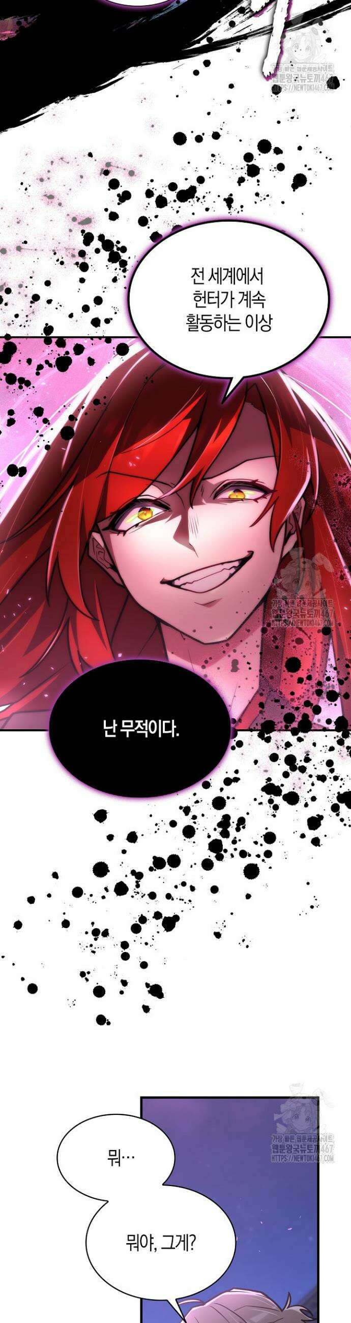 마왕 어플로 S급 헌터가 되었습니다 114화 7