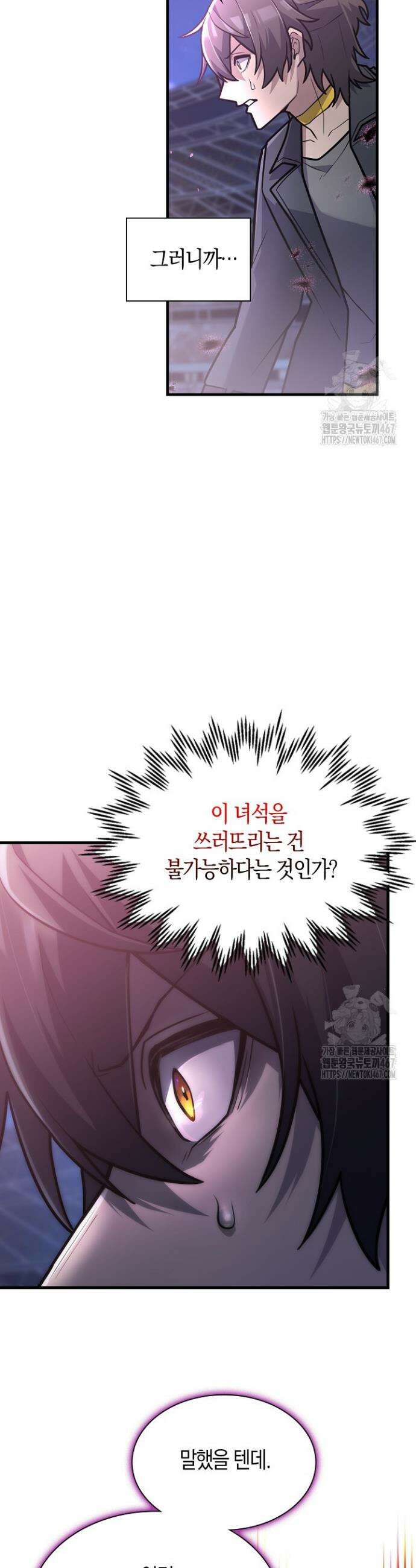 마왕 어플로 S급 헌터가 되었습니다 114화 8