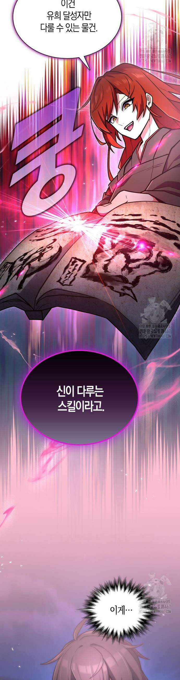 마왕 어플로 S급 헌터가 되었습니다 114화 9