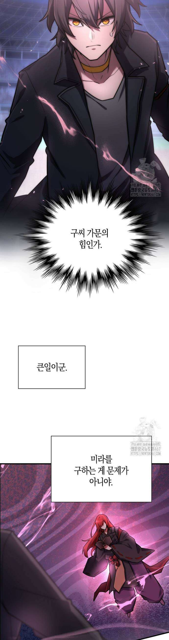 마왕 어플로 S급 헌터가 되었습니다 114화 10