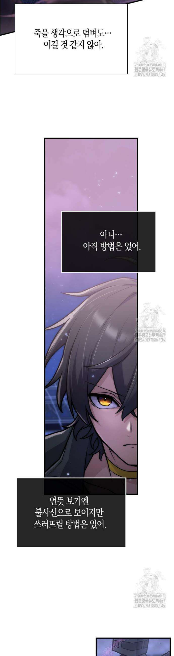 마왕 어플로 S급 헌터가 되었습니다 114화 11
